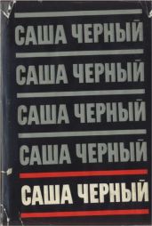 Том 5. Детский остров. 1911-1932