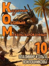 Ком 10