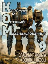 Ком 9