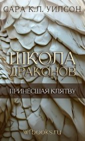 Принёсшая клятву