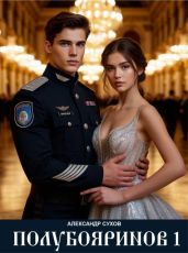 Полубояринов 1