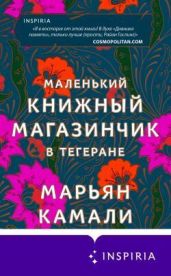 Маленький книжный магазинчик в Тегеране