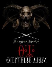 Смертные души