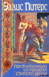 Прокаженный из приюта Святого Жиля