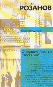 Опавшие листья. Короб