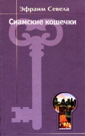 Сиамские кошечки