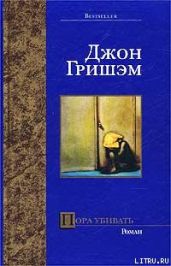 Пора убивать