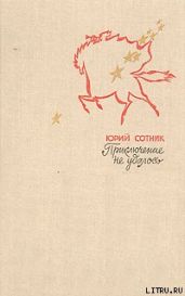 Приключение не удалось