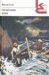 Труженики Моря