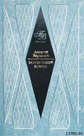 Затонувший ковчег