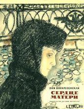 Сердце матери