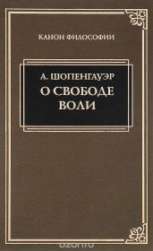 О воле в природе