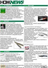 HOЖNEWS. Пилотный выпуск