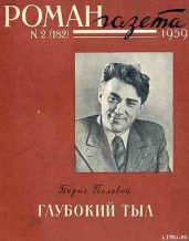 Глубокий тыл