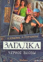 Загадка Черной вдовы