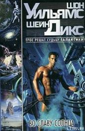 Во Славу Солнца