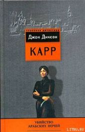 Убийство арабских ночей