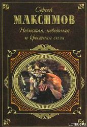 Неведомая сила