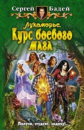 Курс боевого мага