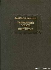 Карманный оракул