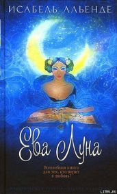 Ева Луна