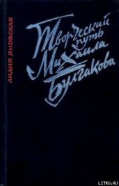 Творческий путь Михаила Булгакова