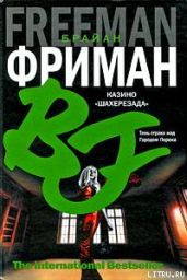 Казино Шахерезада