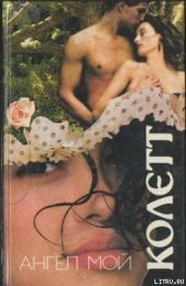 Ангел мой
