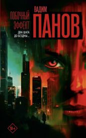 Побочный эффект