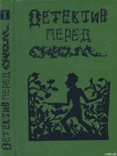 Детектив перед сном