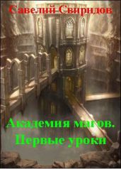 В погоне за истиной