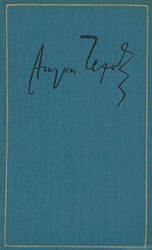Пьесы. 1895-1904