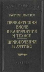 Приключения в Африке