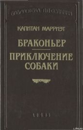 Приключение собаки