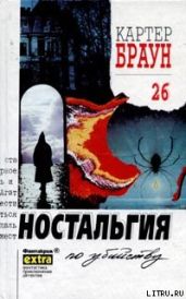 Ностальгия по убийству