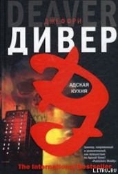 Адская кухня