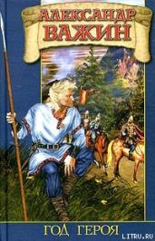 Год Героя