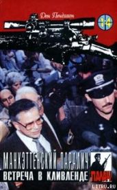 Манхэттенский паралич