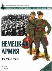 Немецкая армия 1939-1940