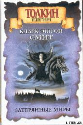 Затерянные миры. Марс