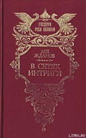 Под властью фаворита