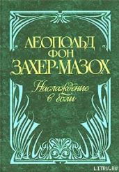 Венера в мехах