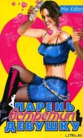 Парень встретил девушку