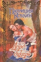 Лорд-дикарь