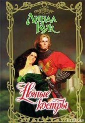 Ночные костры