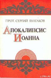 Апокалипсис Иоанна