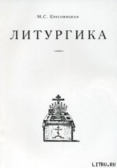 Литургика