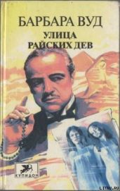 Улица Райских Дев