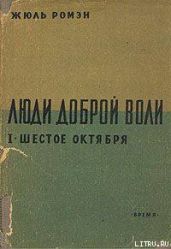 Шестое октября