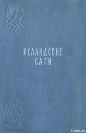 Сага о людях из Лаксдаля